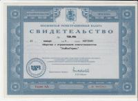 Сертификат филиала г. Зеленоград, корп. 1443
