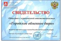 Сертификат филиала Профсоюзная 64к2