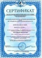 Сертификат филиала Профсоюзная 64к2